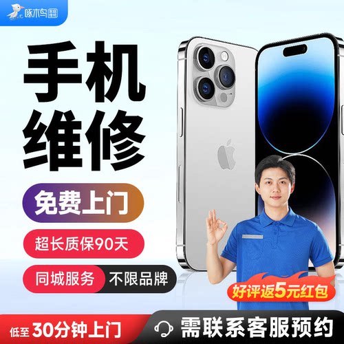 手机上门维修苹果华为小米三星红米屏幕维修换屏幕换电池扩容服务