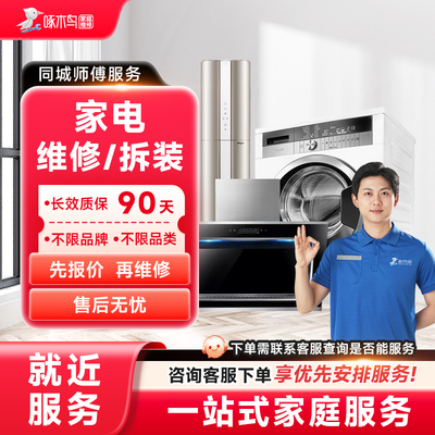 空调电视机维修安装洗衣机油烟机冰箱家电维修上门服务啄木鸟定金