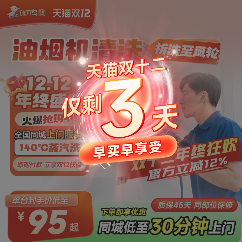 油烟机拆清洗集成灶深度清洗北京上海广州全国同城上门服务啄木鸟