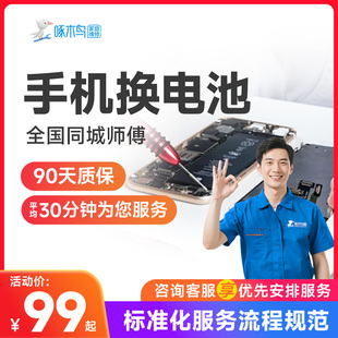 手机换电池苹果iPhone系列华为小米OPPO荣耀vivo手机换电池全国同城上门服务啄木鸟