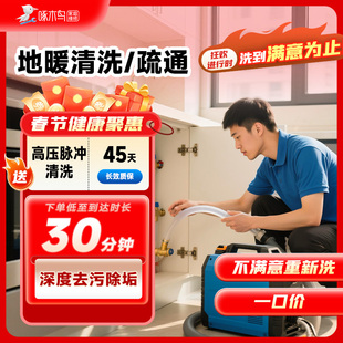 同城地暖清疏通上门清洗服务高压脉冲清洗漏水检测维修全国啄木鸟