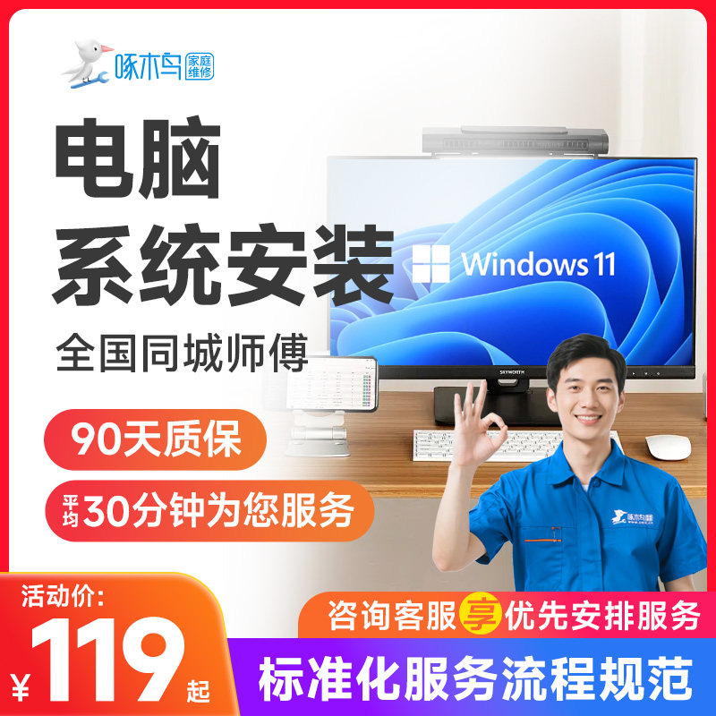 电脑系统安Windows系统Mac系统双系统安装全国同城上门服务啄木鸟