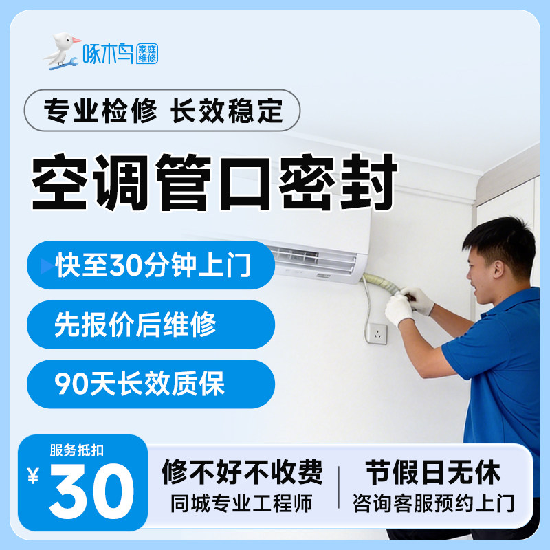 空调管口密封维修加氟拆装移机深圳广州上海东莞同城上门服务定金
