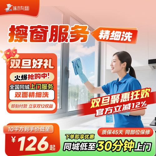玻璃清洗擦窗上门服务北京上海广州全国同城上家电清洗服务啄木鸟
