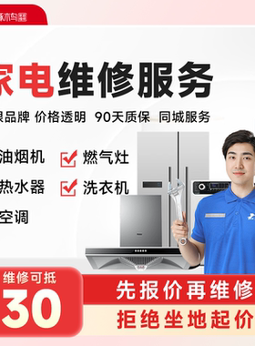 家电维修电视机洗衣机冰箱空调热水器维修拆装加氟移机啄木鸟定金