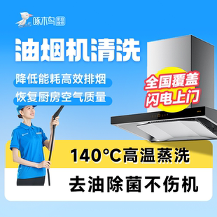 油烟机拆清洗集成灶深度清洗北京上海广州全国同城上门服务啄木鸟
