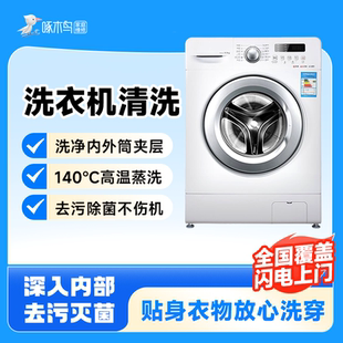 波轮滚筒洗衣机清洗上门服务北京上海广州全国同城家电清洗啄木鸟