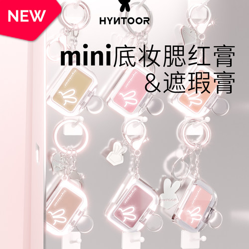 【3个装】HYNTOOR黑兔迷你mini底妆腮红膏套装便携遮瑕膏小鼻嘎