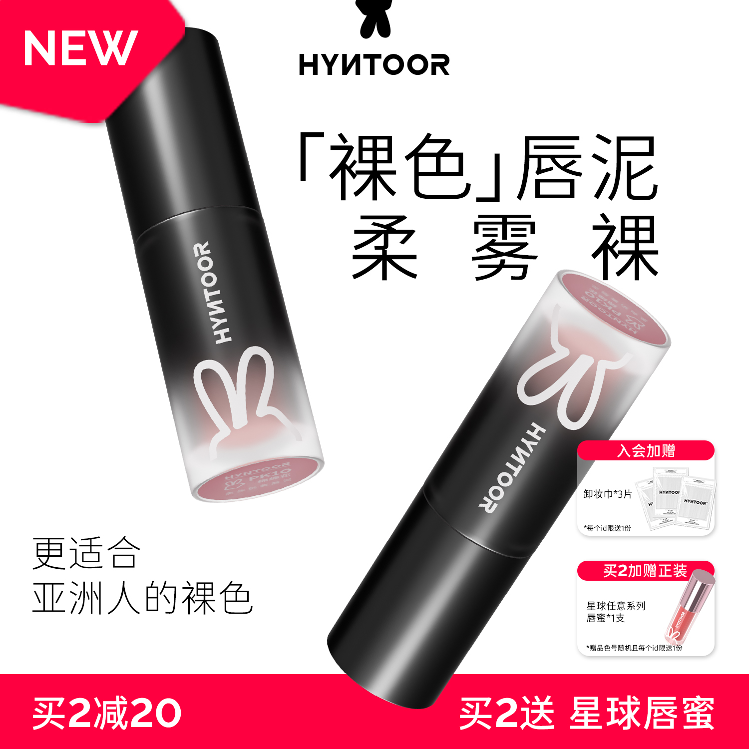 HYNTOOR黑兔小黑管唇泥奶雾裸色唇泥哑光雾面丝绒口黑唇釉口红
