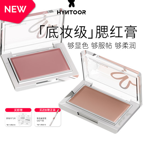 【重磅上新】HYNTOOR黑兔底妆腮红膏提亮遮瑕膏阴湿感裸色收缩