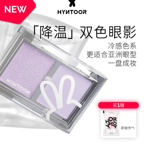 HYNTOOR黑兔降温双色眼影盘哑光缎光爆闪银色紫色