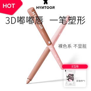HYNTOOR 黑兔嘟嘟唇线笔裸色精准勾勒丰唇遮瑕持久哑光丝绒雾面