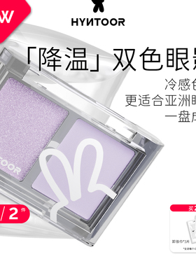 【重磅上新】HYNTOOR黑兔降温双色眼影盘哑光缎光爆闪银色紫色