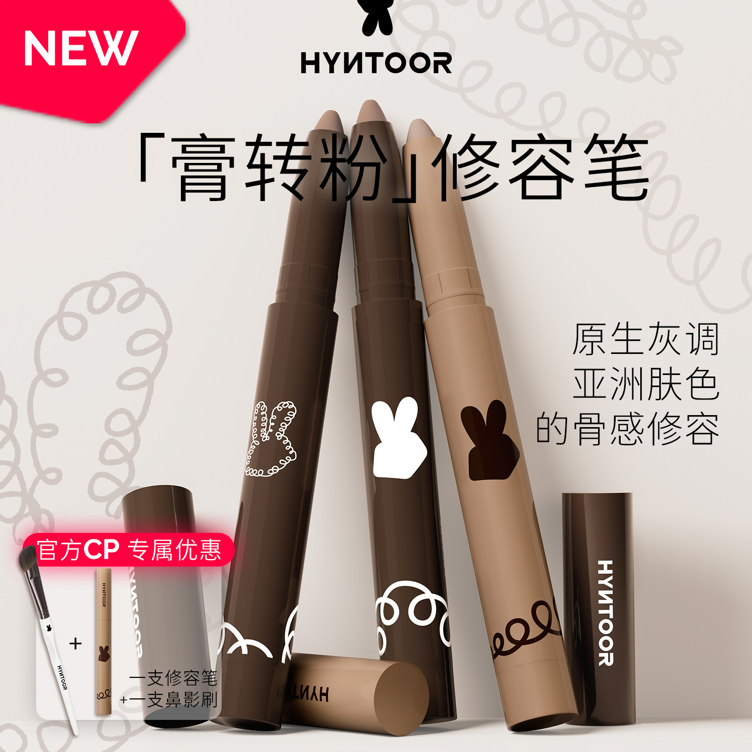 HYNTOOR黑兔修容笔膏转粉哑光阴影鼻影侧影立体修容刷免削图片