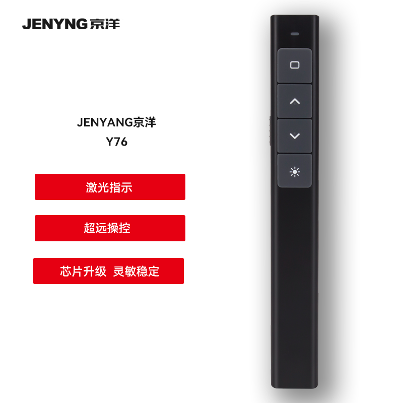 激光翻页笔ppt遥控教师电子教鞭