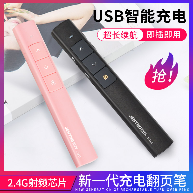 【老师推荐】多功能激光翻页笔