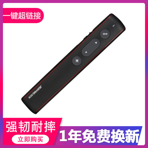 多功能翻页笔PPT激光笔投影仪笔