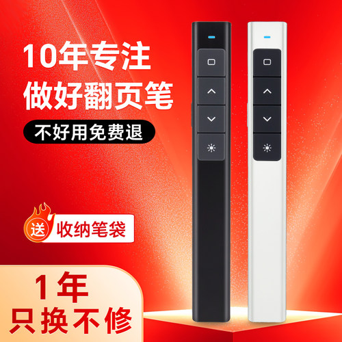 激光翻页笔ppt遥控教师电子教鞭