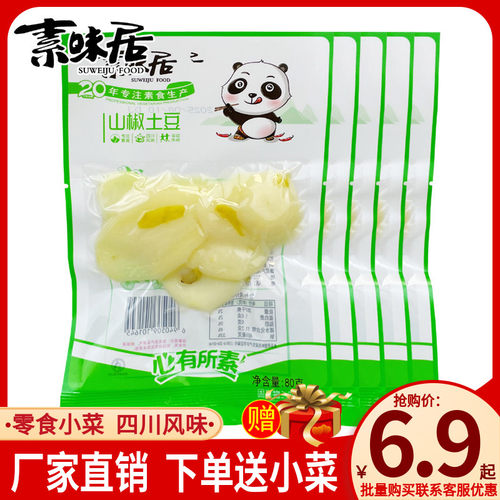 素味居土豆片泡椒洋芋小包装酸辣
