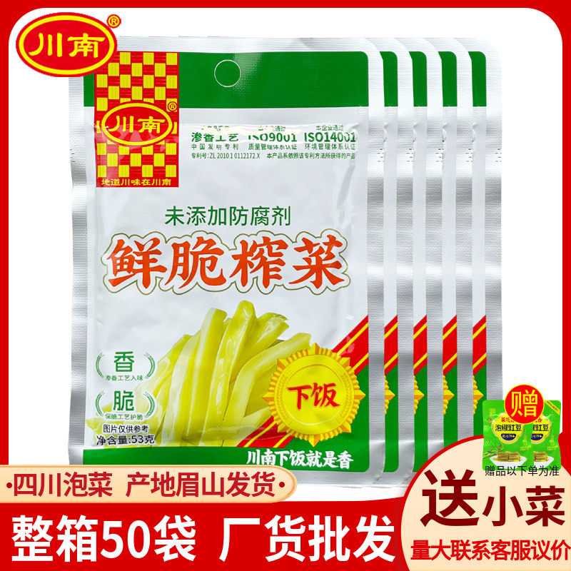 川南鲜脆榨菜53g小包开味菜小菜爽口榨菜丝四川泡菜酸菜开袋即食
