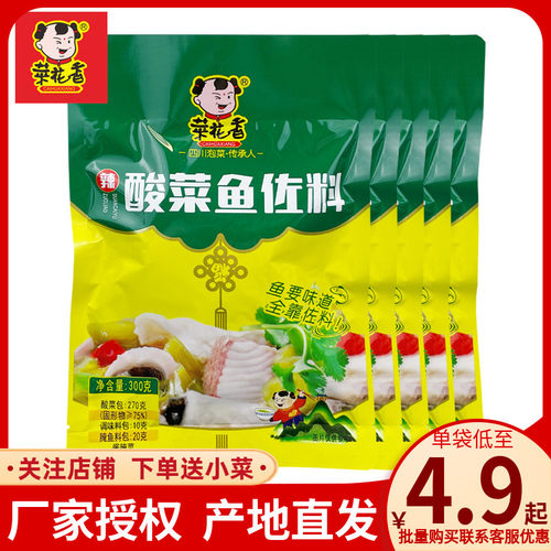 菜花香酸菜鱼佐料300g商用配方