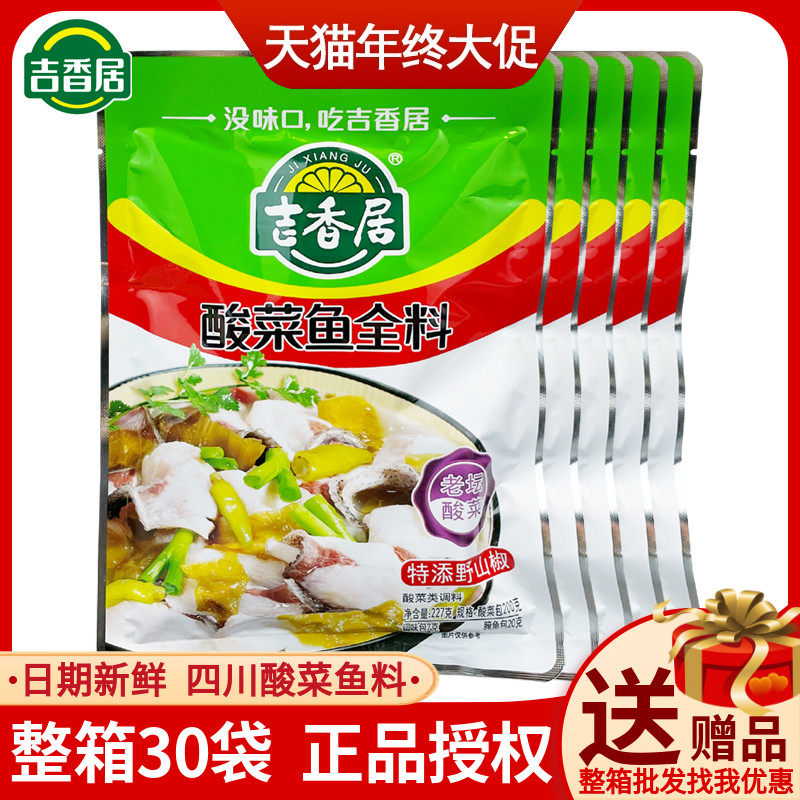 吉香居酸菜鱼全料火锅调料