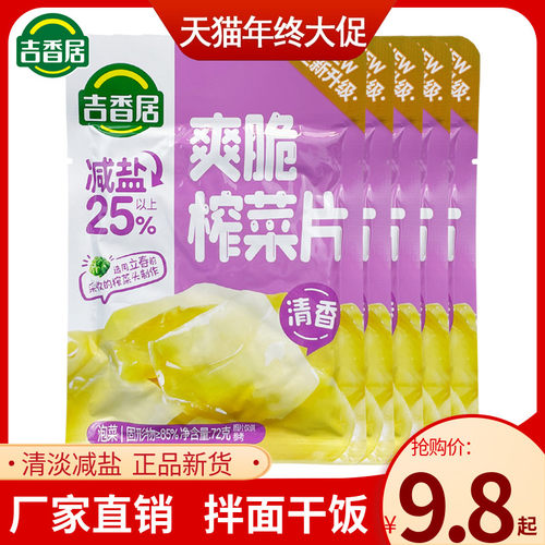 吉香居眉山泡菜四川清香开味