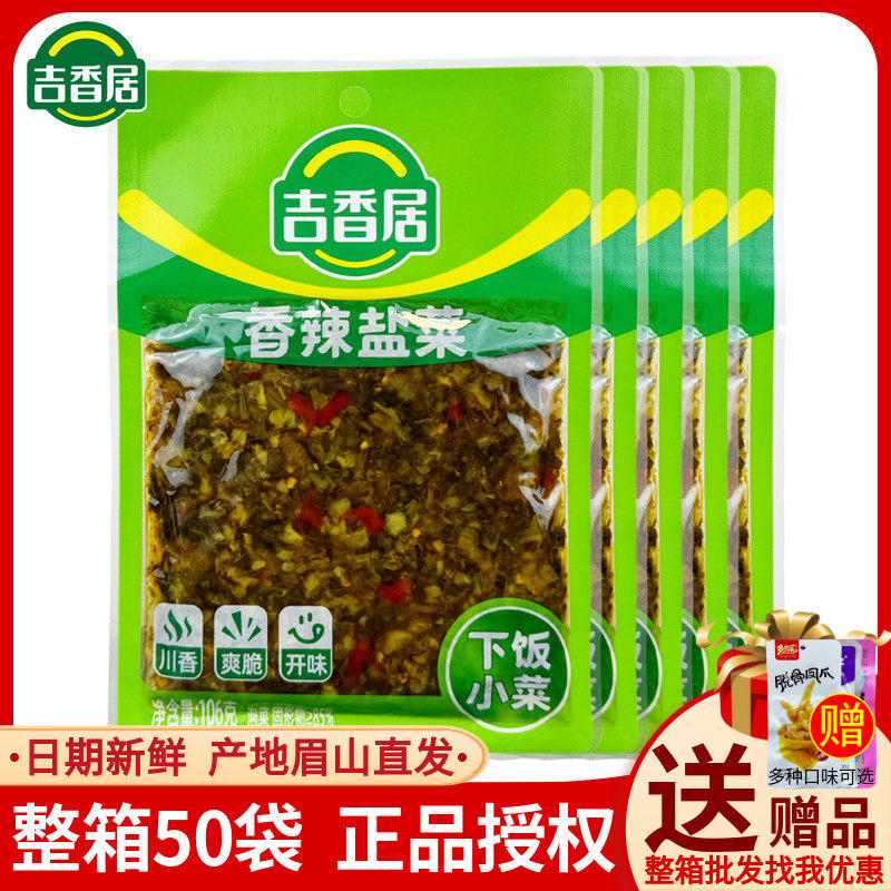 吉香居香辣盐菜106g袋装大叶芥菜泡酸菜芽菜盐菜炒菜炒肉下饭开味