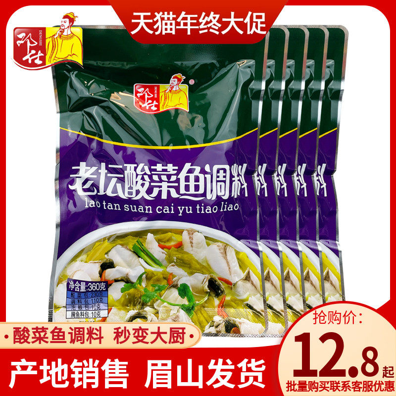 邓仕老坛酸菜鱼调料360g酸辣开味酸菜水煮鱼老坛火锅鱼底料包爽口