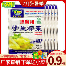 味聚特学生榨菜53g腌制泡菜小包装开味下饭菜农家咸菜下饭菜小菜