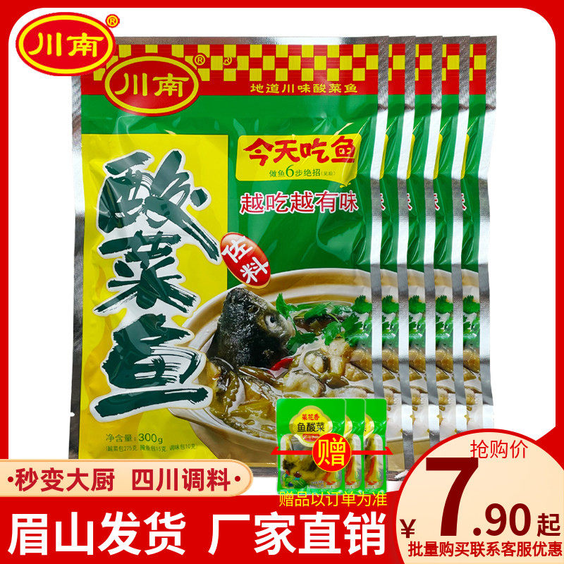 川南酸菜鱼佐料300g老坛开味酸菜鱼调料爽口微辣酸汤水煮鱼底料包