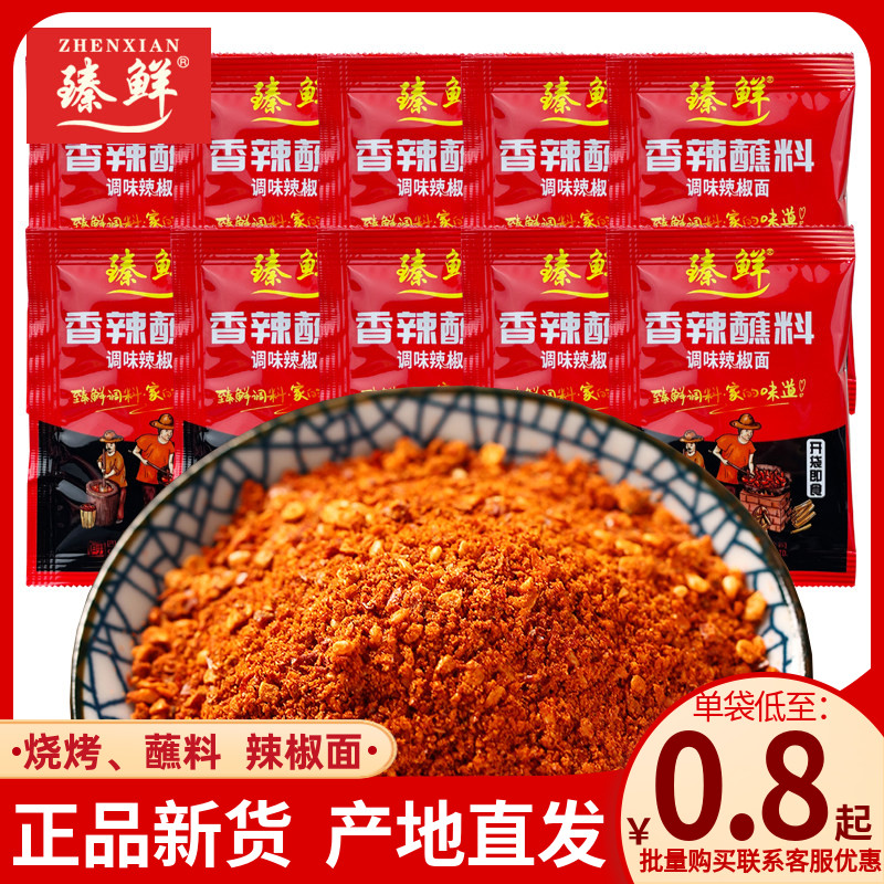 现货香辣干锅蘸料臻鲜辣椒面10g包装香辣蘸料秘制干蘸碟烧烤料火