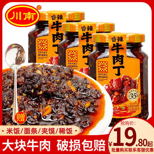 川南香辣牛肉丁下饭酱即食调味料