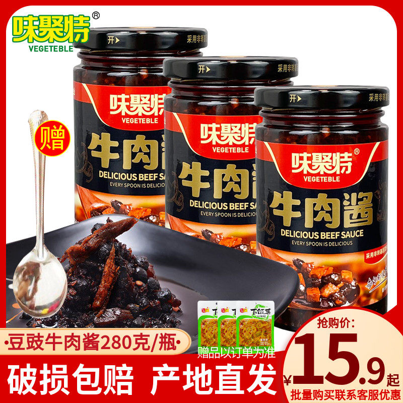 味聚特豆豉牛肉酱280g麻辣下饭酱四川瓶装香辣开味酱火锅蘸酱开味
