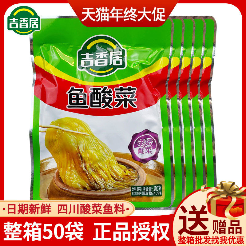 吉香居200g袋装老坛鱼酸菜酸菜粉丝汤饭店酒楼餐饮家庭小包装调味,粮油调味/速食/干货/烘焙,火锅调料,淘宝优惠券,粉丝福利购,淘宝优惠卷