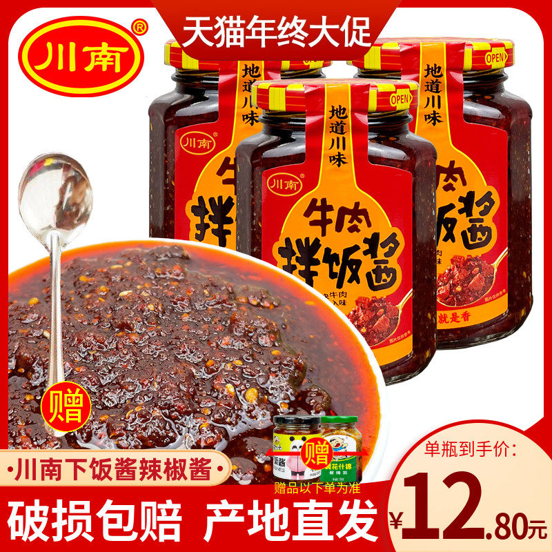 川南下饭特麻辣牛肉干碟料调味酱