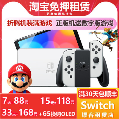 任天堂Switch游戏机NS主机租借