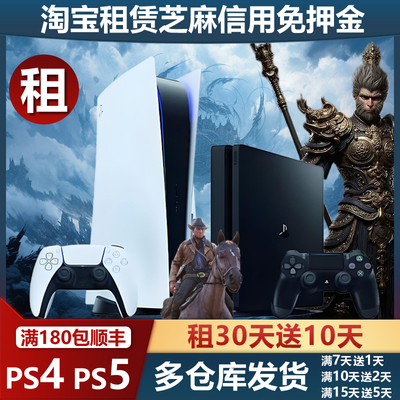 出租PS5索尼PS4游戏主机