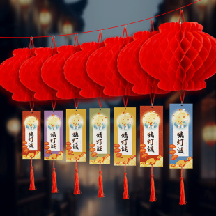 中秋节蜂窝球红灯笼挂饰古风氛围连串花灯猜谜吊卡片场景布置装饰