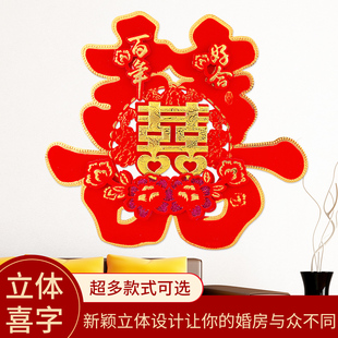 饰布置婚礼喜子喜字贴纸结婚门贴大门双喜 婚庆用品大全创意婚房装