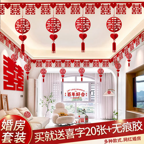 【送喜字】结婚客厅装饰布置轻奢