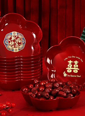 结婚果盘红色喜糖盘子订婚摆件客厅专用婚庆用品大全婚礼用的盘子