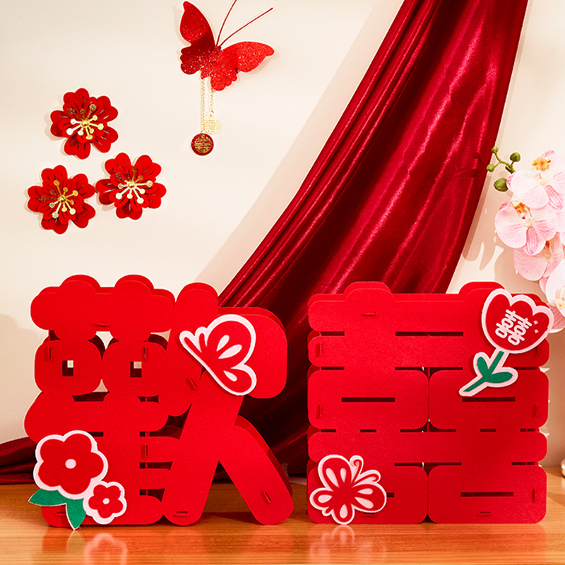 结婚立体喜字摆件创意订婚布置婚房装饰主卧客厅套装婚礼用品大全