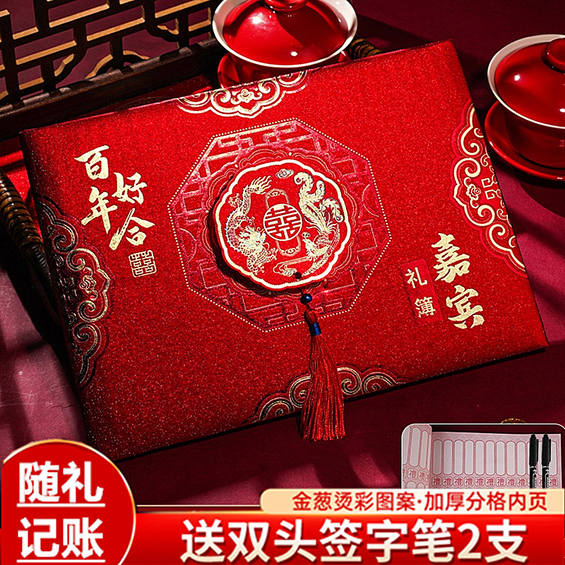 【送双头签字笔2支】礼金簿结婚