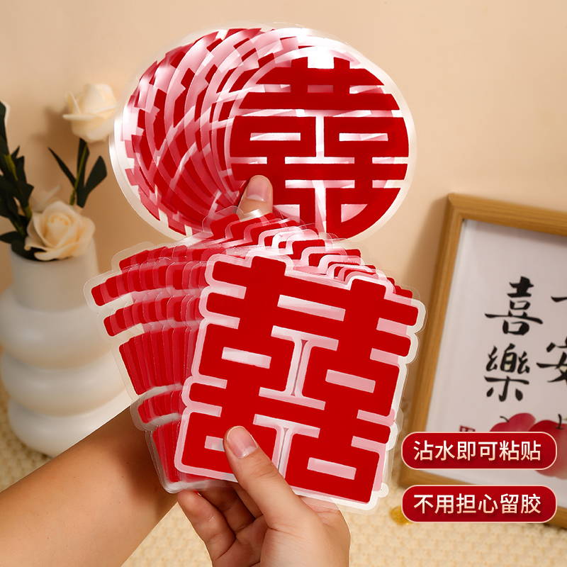 喜字植绒静电贴房布置装饰