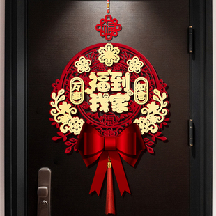 新年福字挂件门贴2025蛇年春节大门装饰品立体窗花过年入户门布置