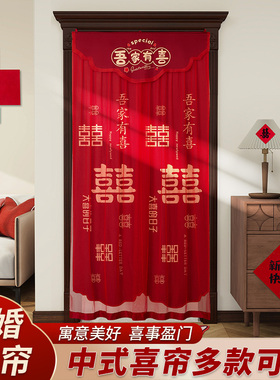 结婚红色喜字挂帘免打孔婚房门中式装饰套装卧室客厅布置婚庆用品