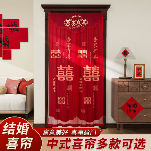 结婚红色喜字挂帘房门装饰布置