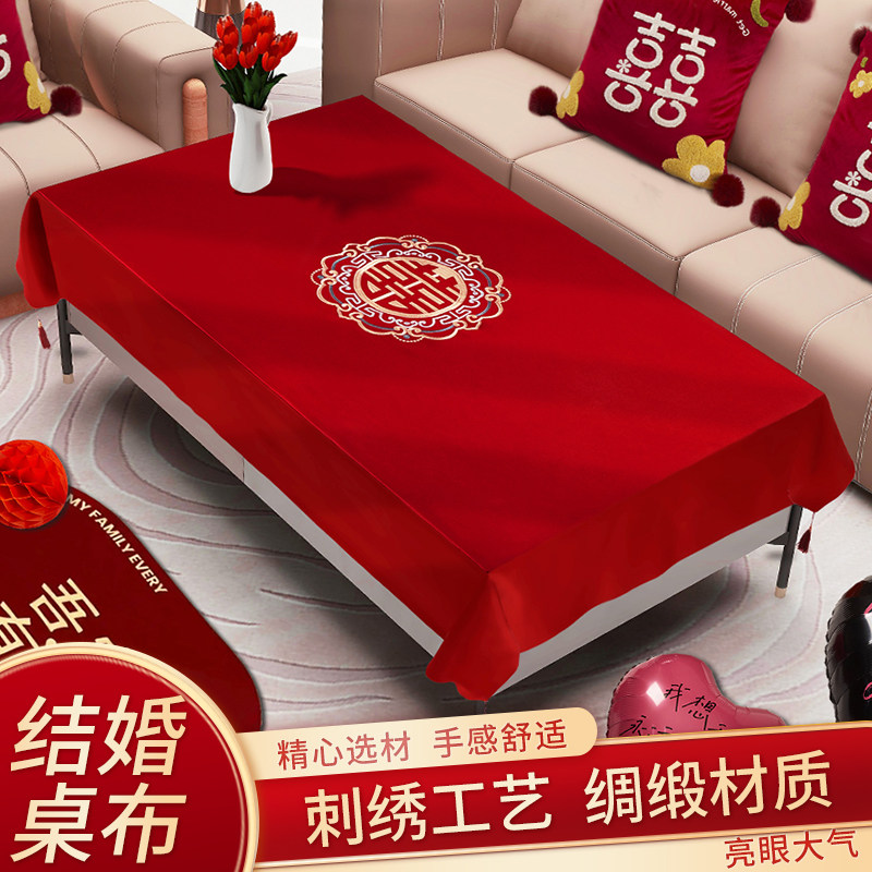 桌布结婚茶几红色婚庆装饰长方形桌子布新中式婚礼喜字圆桌红台布