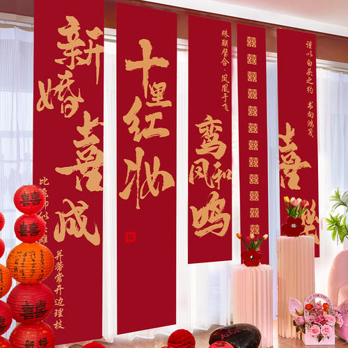 结婚条幅喜字挂布婚礼用品
